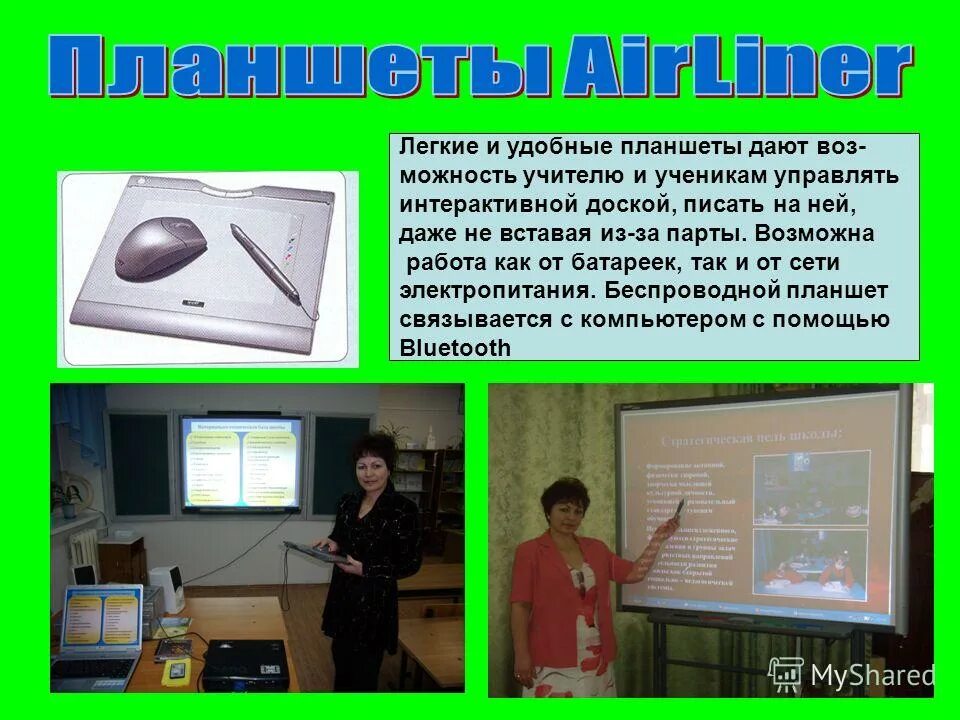 Интерактивная стена с проектором. Виды интерактивного оборудования. Презентация на интерактивном оборудовании. Экран интерактивной доски. Интерактивная панель teachtouch 7.