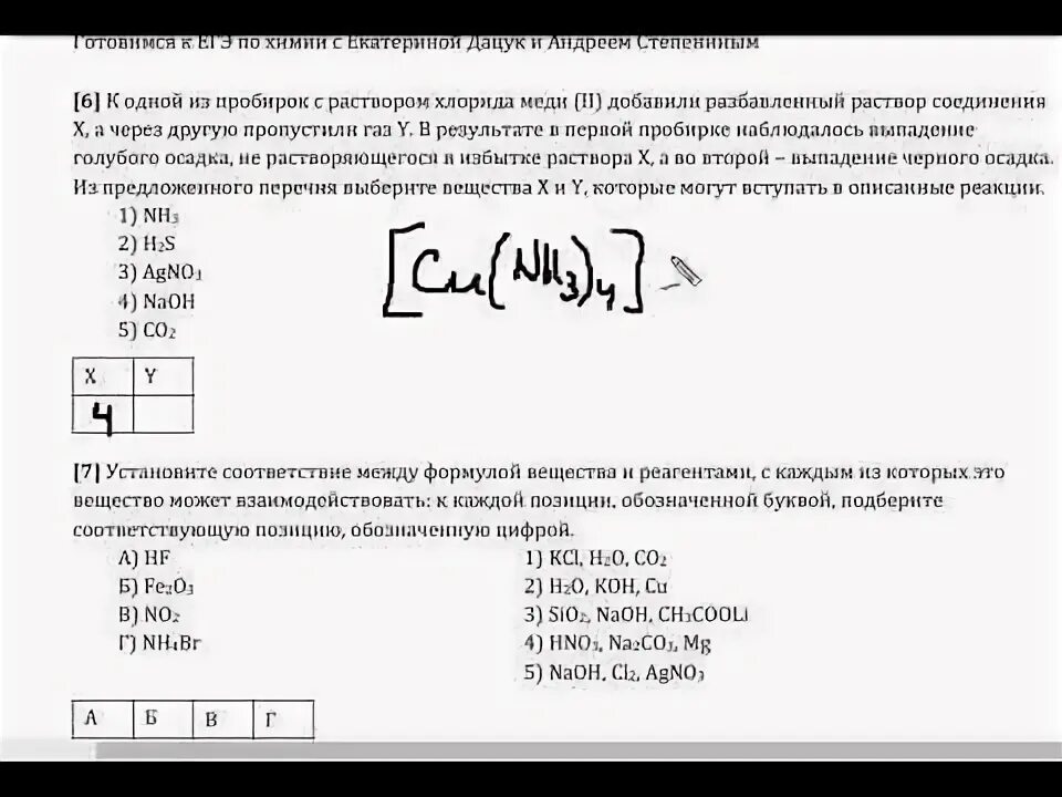 Реальный вариант егэ по химии 2023. Степенин ЕГЭ химия 2023. Степенин ЕГЭ химия 2022. Степенин и Дацук / химия ЕГЭ. Сайт Степенина химия ЕГЭ.