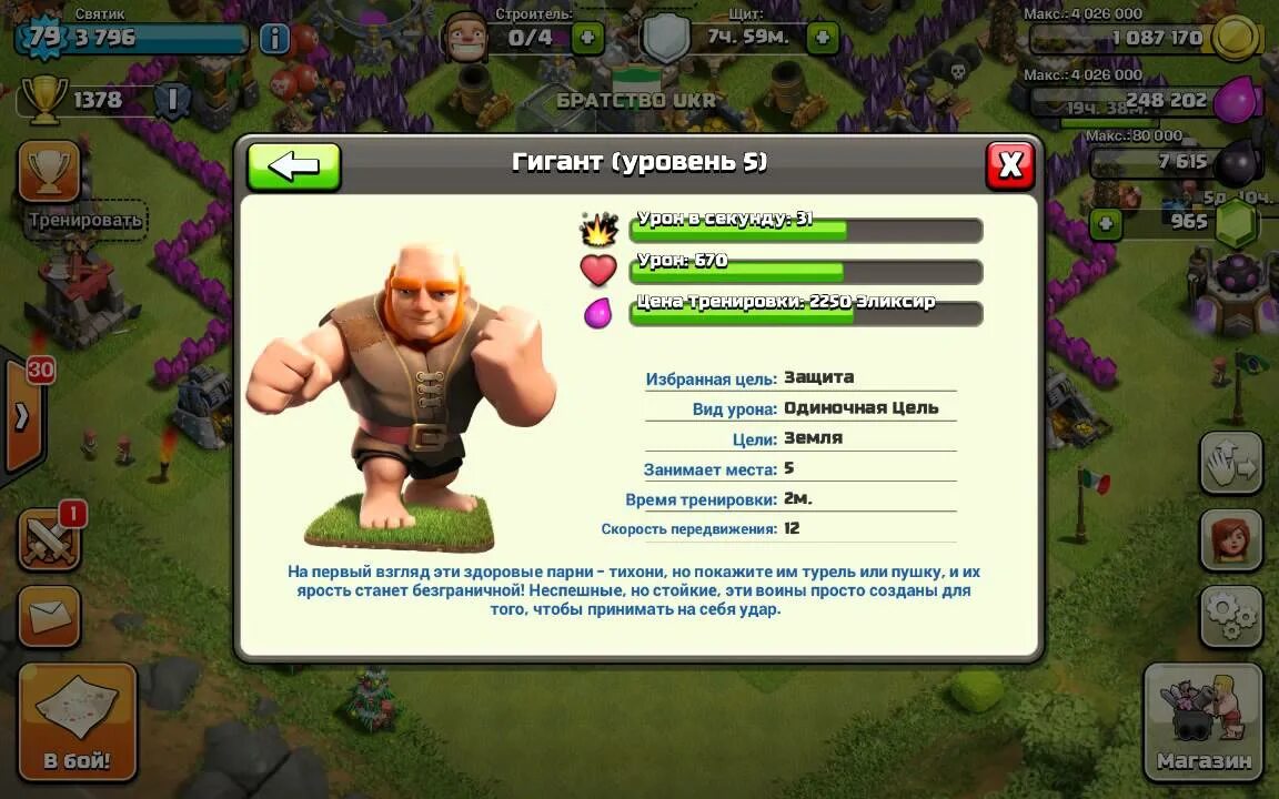 Clash of clans войска. Гигант 4 уровня в Clash of Clans. Казарма Clash of Clans. Гигант 7 лвл Clash of Clans. Казарма клещ офикленс.