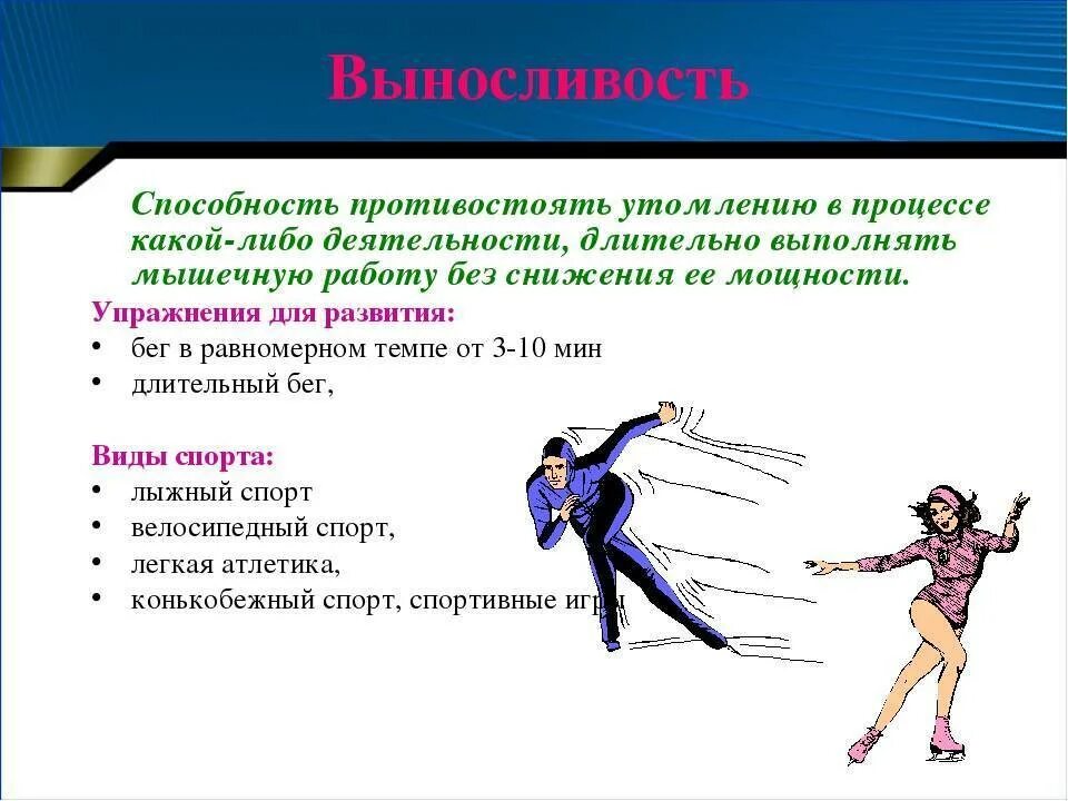 Способность противостоять мышечному утомлению