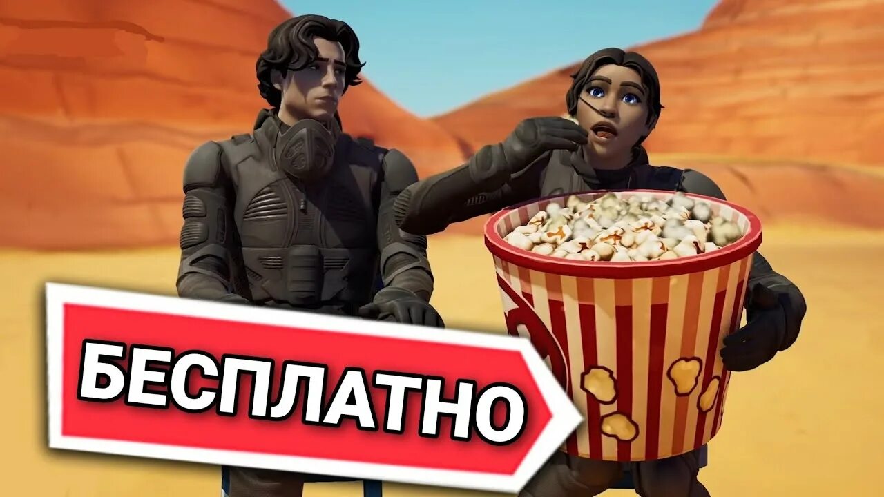 Скин дюна фортнайт. Скин дюна фортнайт. Fortnite x дюна. Чани дюна 2021. Скин дюна фортнайт.