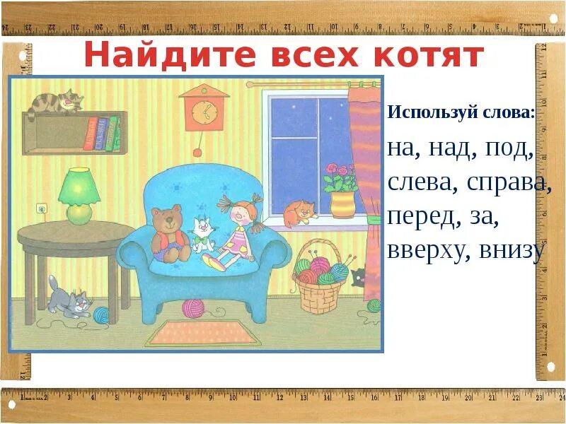 Предлоги 1 класс школа