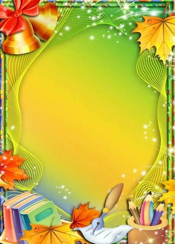 Тема для портфолио. Фон для портфолио. Фоны детские для текста. Рамки для школьного портфолио. Фоновый рисунок.