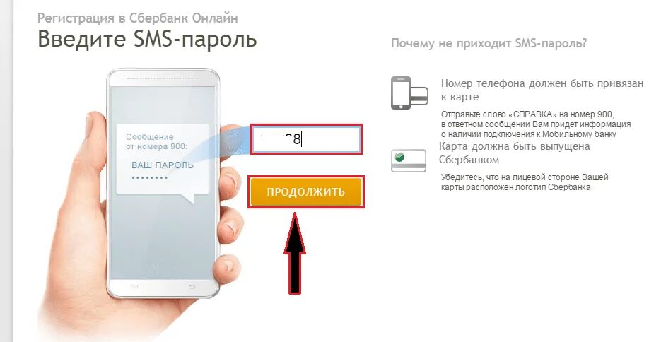 Не приходят смс от сбербанка