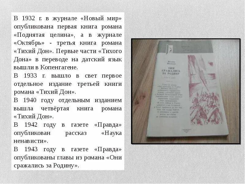 Краткое содержание тихий дон 5 глава. Журнал новый мир тихий Дон. Тихий Дон книга третья. Тихий Дон книга первая часть первая. Журнал новый мир 1932 г..