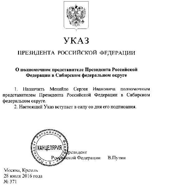 Указ о полномочном представителе президента РФ В федеральном округе. Указ президента РФ от 13.05.2000. Указ Путина. Указ о полномочных представителях президента в федеральных округах. Указы президента 2010 год