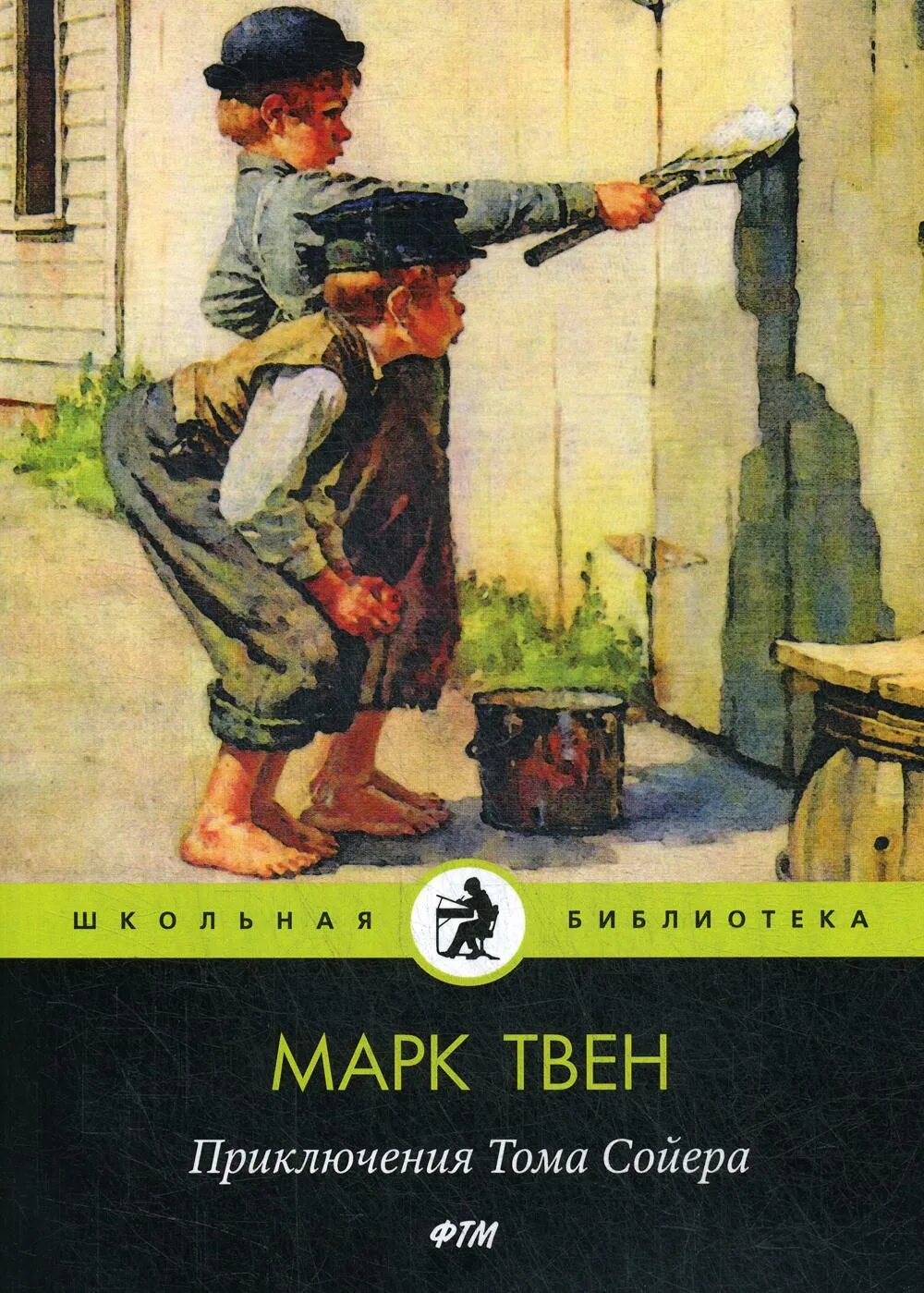 Том сойер 2 книга