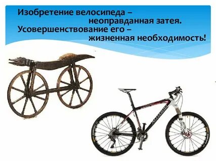 В каких случаях говорят не изобретай велосипед