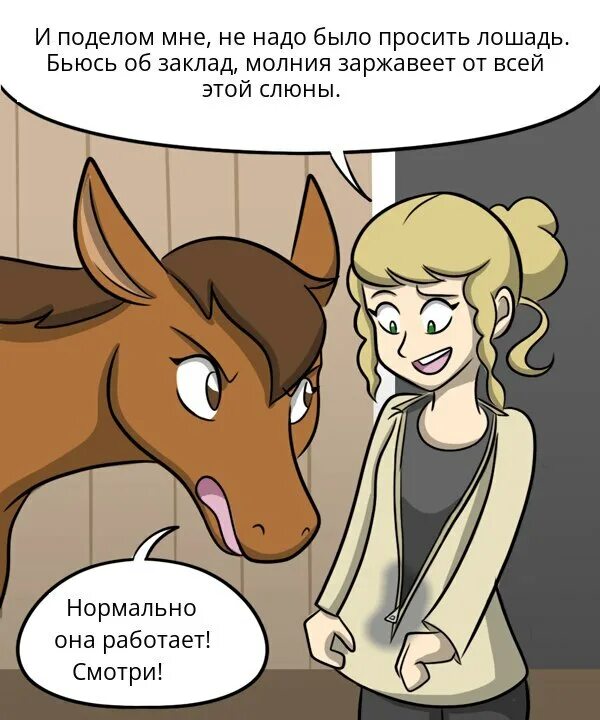 Лошадки комикс. Комиксы про лошадей. Комиксы про лошадей на русском. Лошадь пикабу. Мифические лошади комикс.