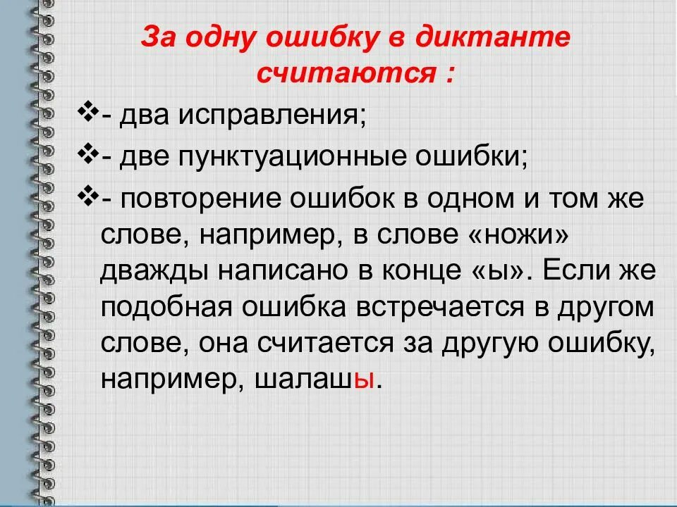 Сколько ошибок в предложении