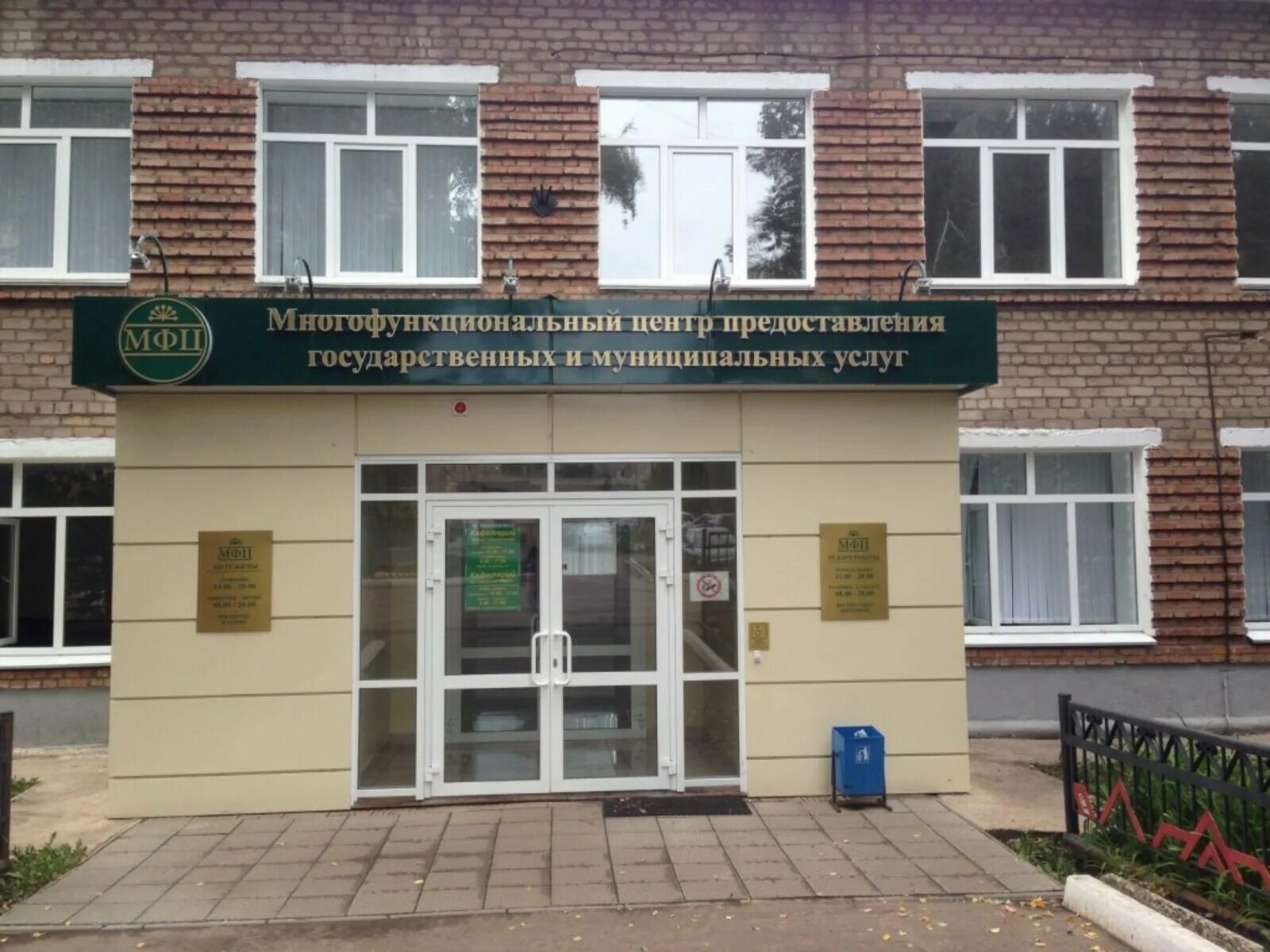 Мфц ишимбай график работы. Мфц гагарина 103. мфц ишимбай. ргау мфц. мфц кармаскалы.