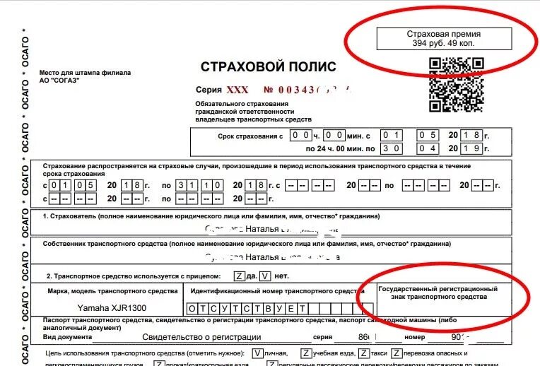 Согаз внести изменения