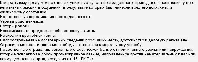 Могут ли родственники быть свидетелями. Моральный ущерб за побои. Можно ли за клевету моральный ущерб. Как доказать моральный ущерб. Моральный вред и его компенсация за оскорбление.