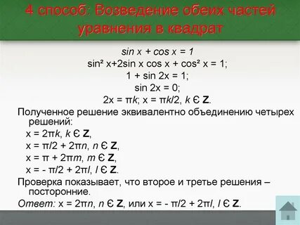 Если к обеим частям уравнения