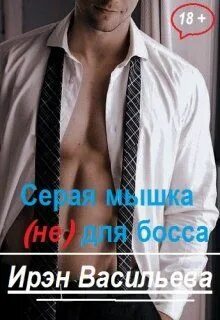 Мышка тройная для босса