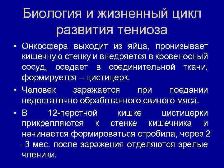 Заражение человека тениозом происходит при. Человек заражается тениозом. Человек заражается тениозом. Человек заражается тениозом. Человек заражается тениозом.