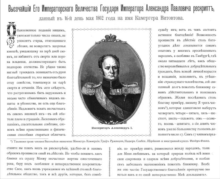 При каком императоре создано российское пожарное общество. Императорское человеколюбиво общество (1816 г.). императорское человеколюбивое общество 1802. человеколюбивое общество при александре 1.