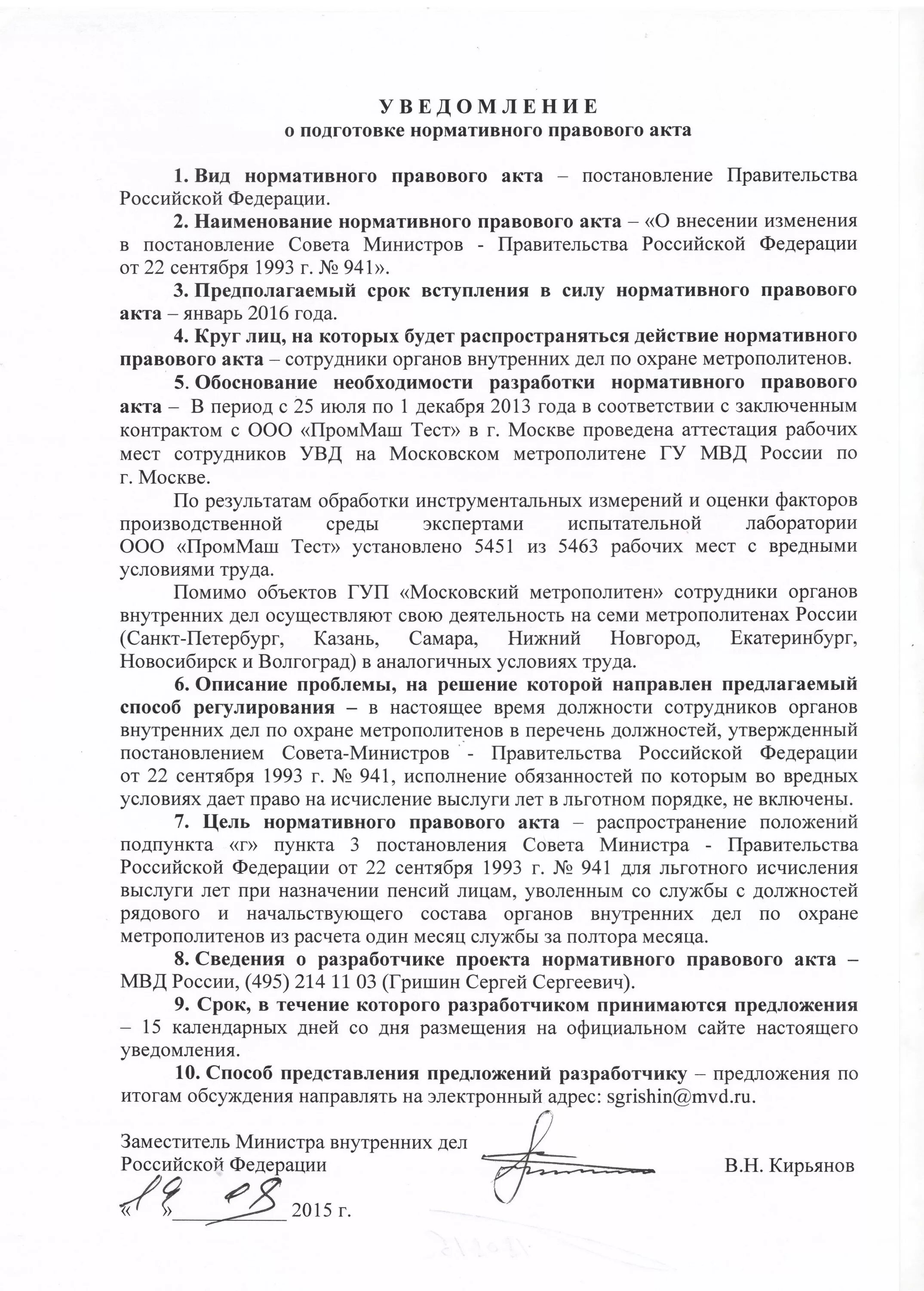 Постановление рф 941 от 22.09 1993. Постановление 941 от 22.09.1993. Постановление 941 от 22.09.1993 в схемах. Постановление правительства РФ 941. П.22 постановления РФ от 22.09.1993г. 941.