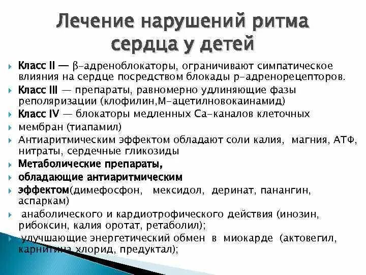 При аритмиях применяют