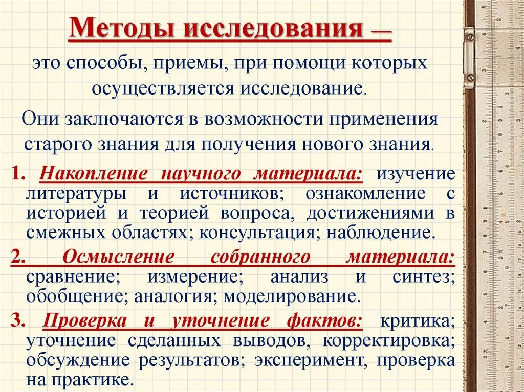 Статья методология исследования. Методы исследования. Методы Юэ исследования это. Методология исследования. Способы исследования.