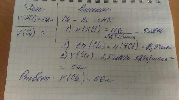 5 6 л метана. Объем хлора. Вычисли объем хлора необходимого для получения. Сколько литров хлора. Определите объем (в литрах) водорода (н.у.).