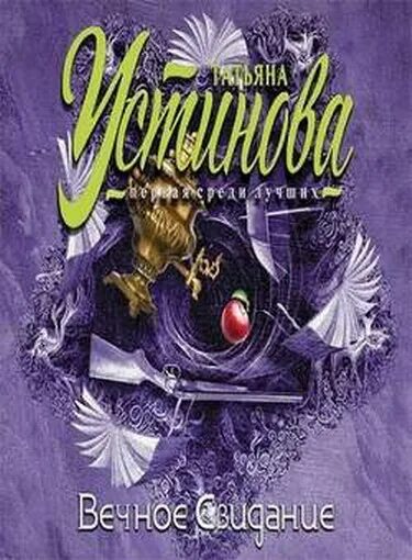 Детективы Устиновой книги. Устинова аудиокниги.