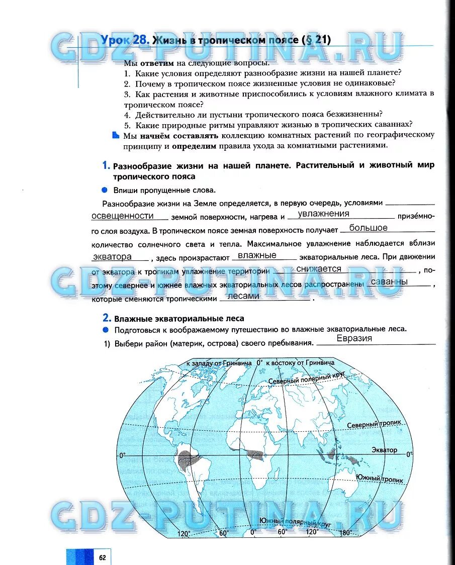 География страница 67 ответы на вопросы. География Автор: Летягин а.а.;. География 5 класс рабочая тетрадь Летягин стр 6,7. Гдз по географии 5 класс рабочая тетрадь Летягин стр 3. Гдз география 5 класс Летягин.