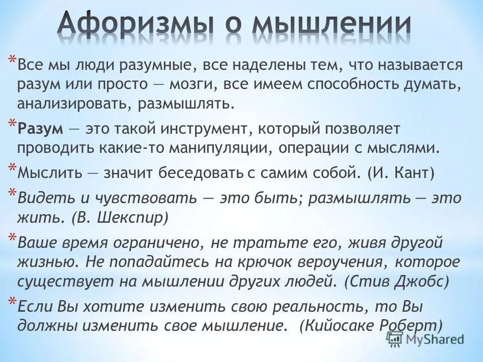 Цитаты про мышление. Высказывания о мышлении. Афоризмы о глубине. Афоризмы про мышление. Креативное мышление цитаты.