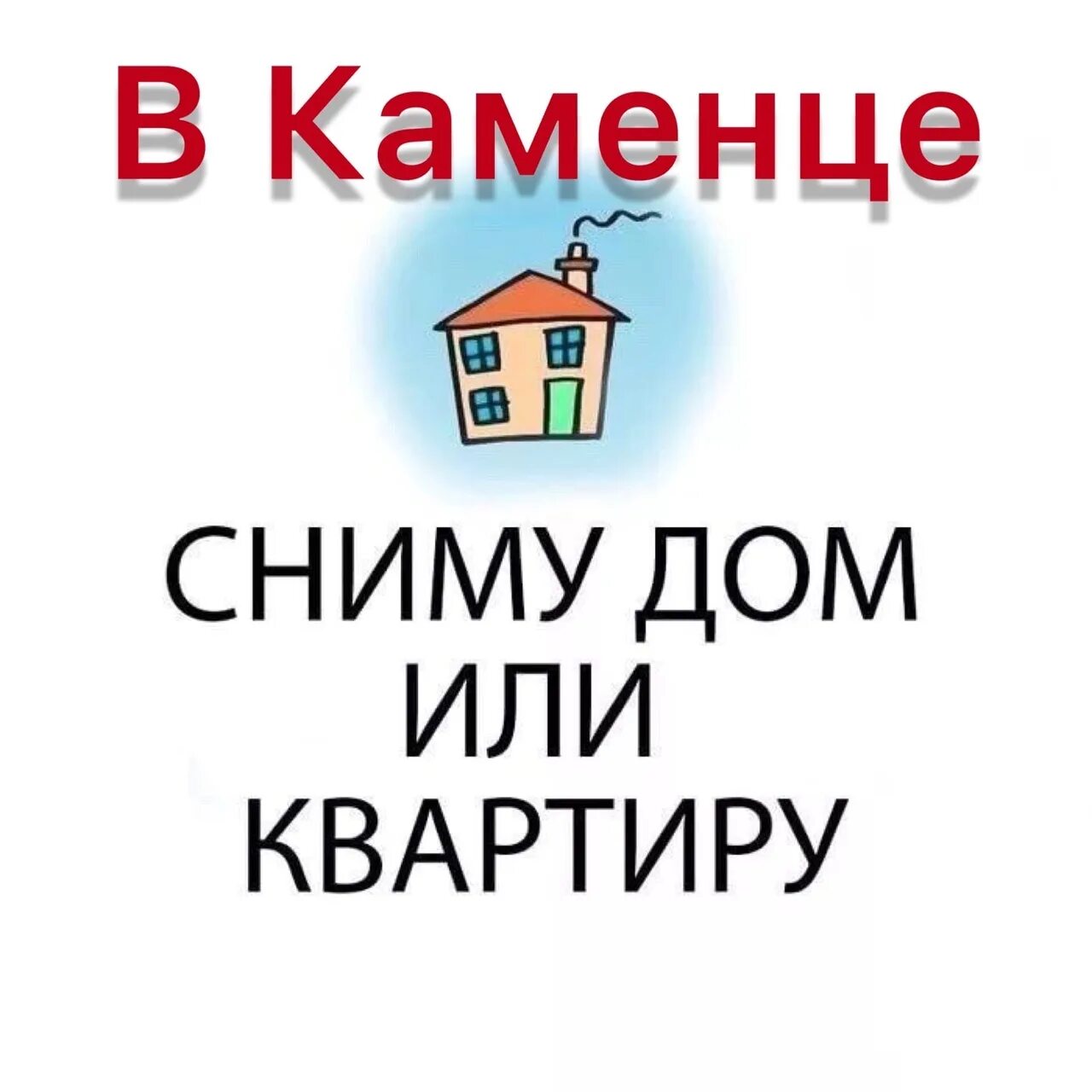 Снять квартиру найти дом