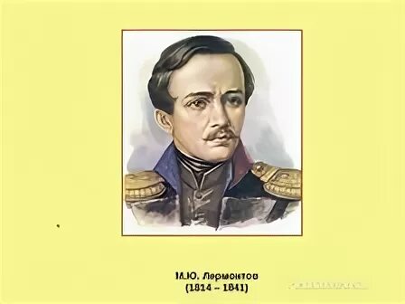 Почему произведение м ю лермонтова три. Почему произведение м ю лермонтова три