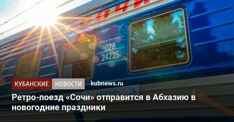 Расписание туристических поездов