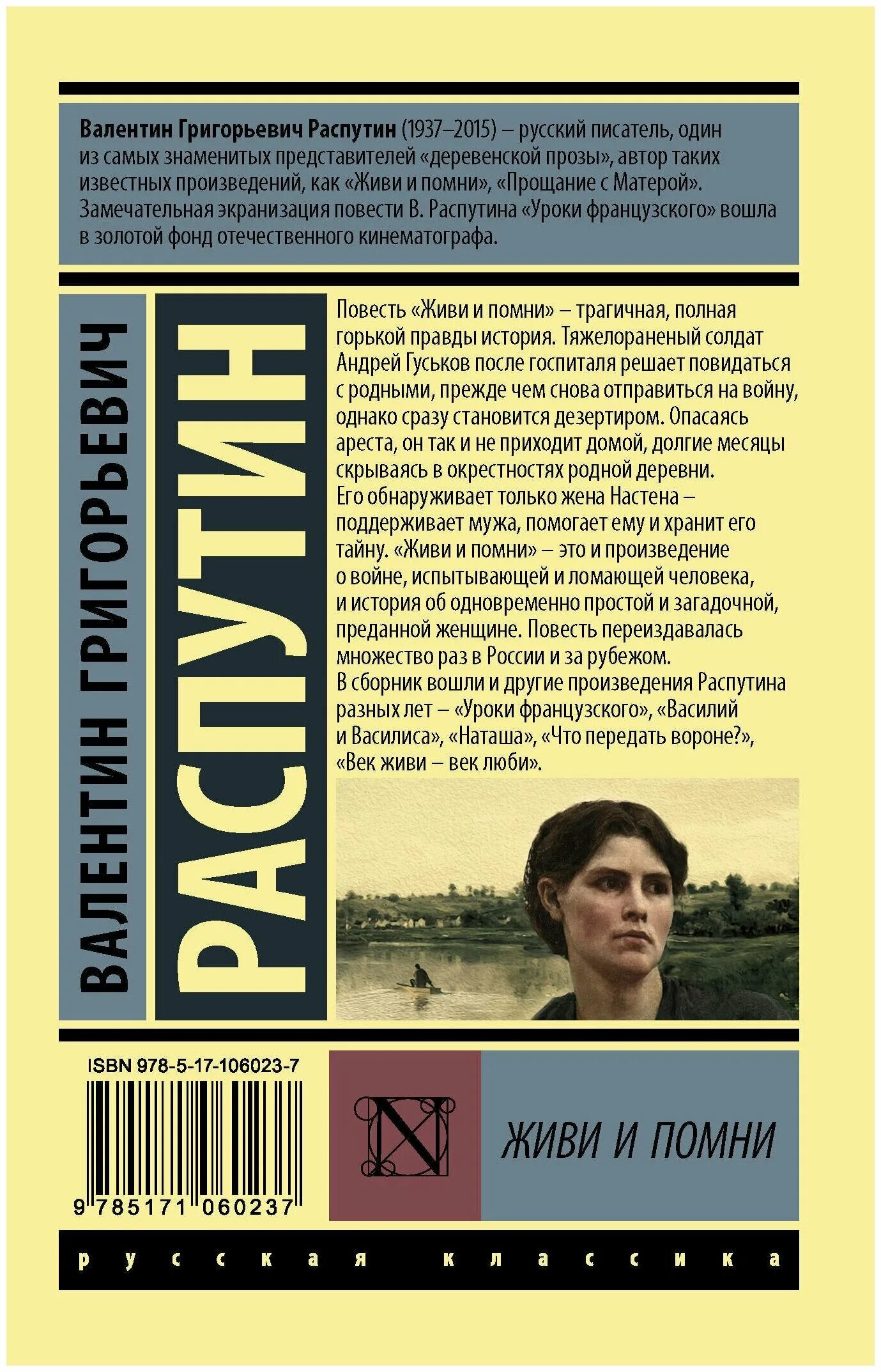 Проблемы в произведении живи и помни. Живи и Помни Распутина. Распутин в. "живи и Помни". Повесть в.г. Распутина "живи и Помни". Книга.