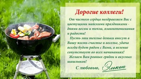 Пригласить на природу