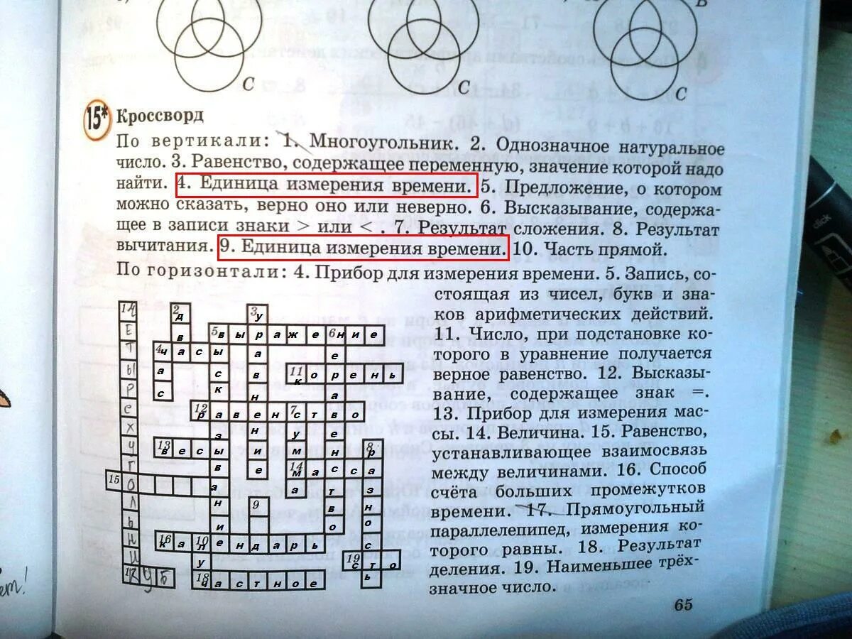 Нечто лживое 8 букв сканворд. Многоугольник кроссворд. Кроссворд на тему многоугольники. Многоугольник 15 букв кроссворд. Многоугольник кроссворд 5 класс.