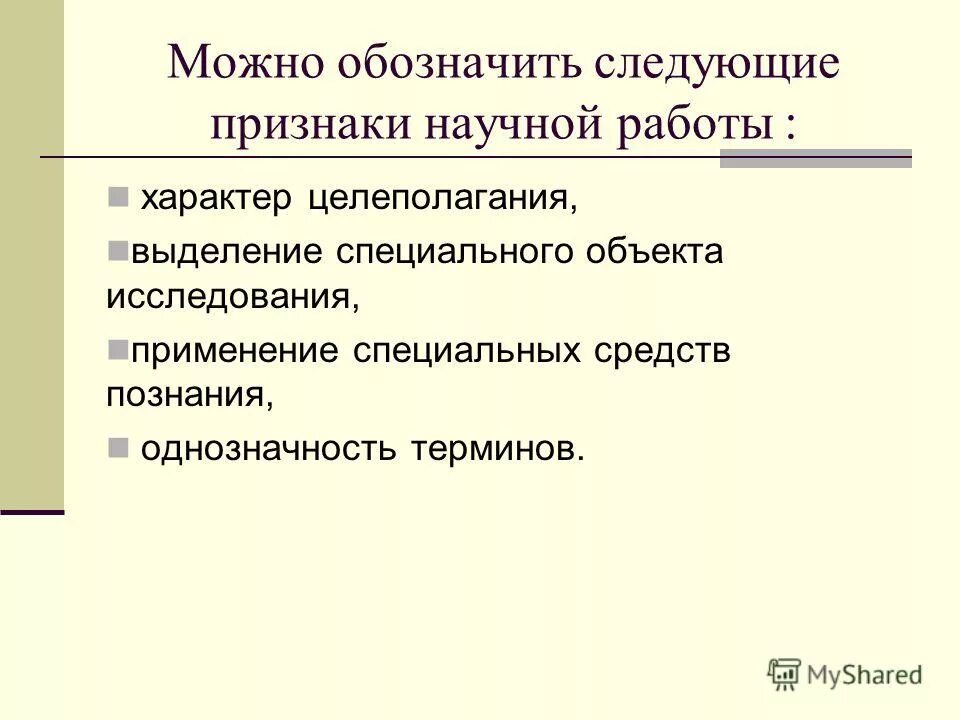 признаки научной работы. признаки научной работы. признаки научной работы. признаки научной работы. признаки научной работы.
