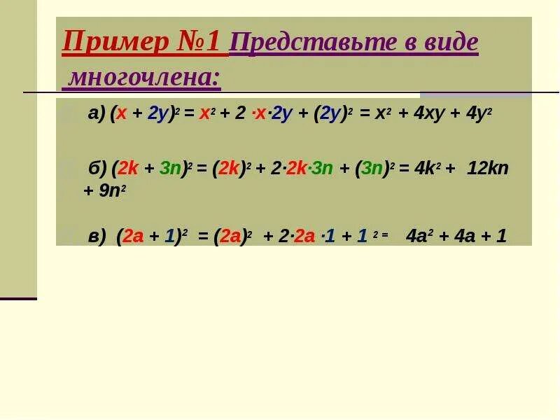Представим в виде многочлена выражение. Представие ввилк меогочлена. представить в виде многочлена. как представить в виде многочлена выражение. представьте в видео мнтгочелна выражение.