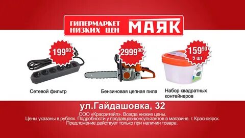 Маяк режим работы великий новгород