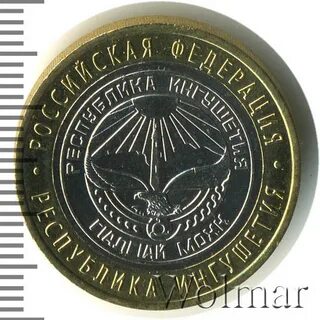Монета республика ингушетия