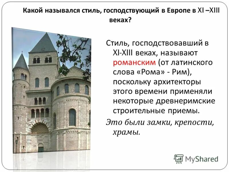 Стили средневековой культуры. Культура xi - xii вв европа. культура западной европы в 11-13вв. культура западной европе 11-15вв. культуры стран европы в средневековье.