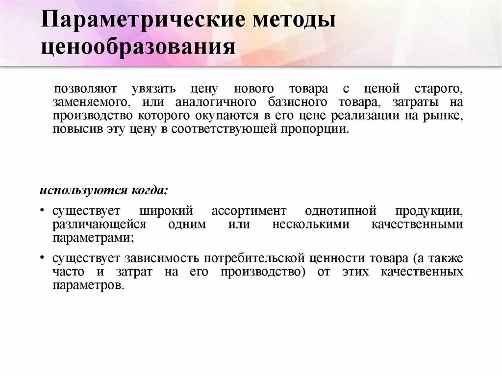 Метод удельных показателей ценообразования. Метод удельных показателей ценообразования