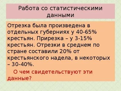 Отдельный надел крестьянина