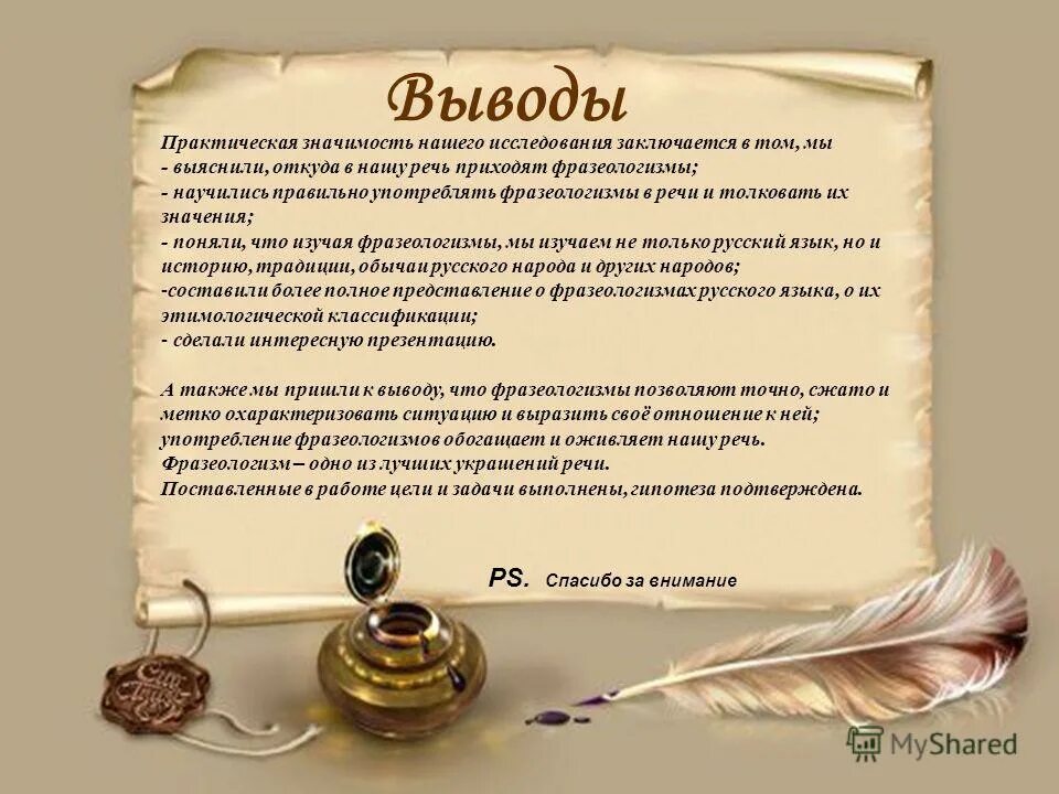 Оставляет желать лучшего фразеологизм. Библейские фразеологизмы. откуда пришли фразеологизмы. откуда пришли фразеологизмы в нашу речь. фразеологизмы из библии.