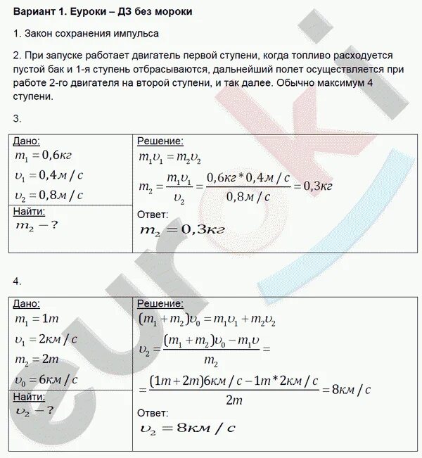 Кр 4 закон сохранения импульса 9 класс. Кр 4 закон сохранения импульса 9 класс