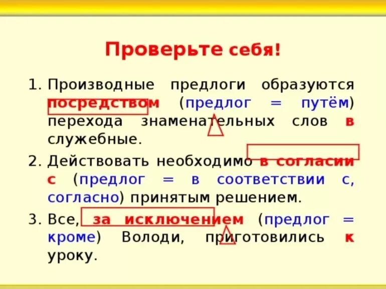 Производные предлоги это служебные слова. Посредством как писать. Посредством предлог. Посредством производный предлог. Путём производный предлог.