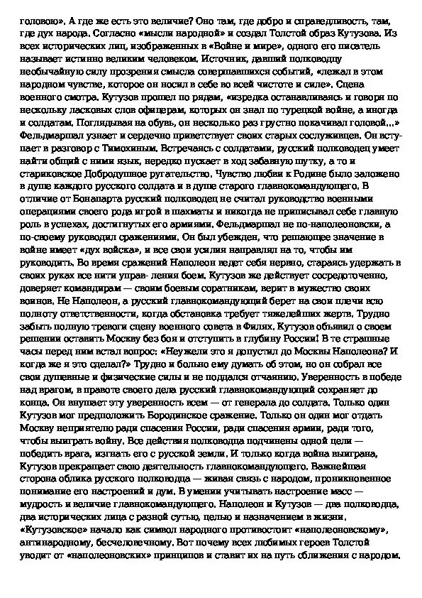 Толстой нет величия там. Сочинение на тему нет величия там где нет простоты. нет величия там где нет простоты добра и правды сочинение.