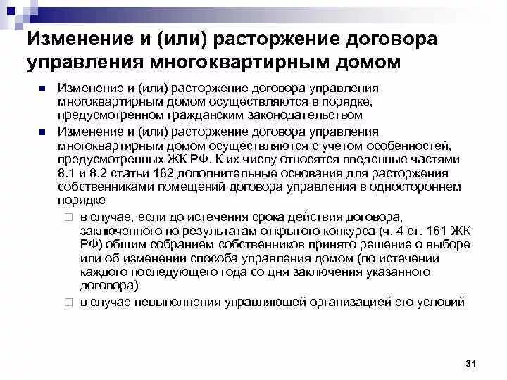 Соглашение о расторжении с управляющей компанией. Расторжение договора управления многоквартирным домом. Договор управления с управляющей компанией. Соглашение о расторжении договора управления МКД.