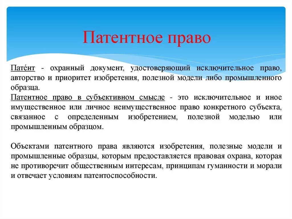 Право пользования патентом. Что такое полезная модель в патентном праве. Пример полезной модели в патентном праве.