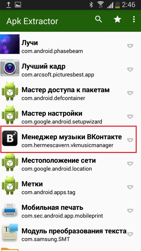 Как перенести приложение андроид со всеми данными. Приложение для переноса данных с андроида. Передача данных с телефона на телефон андроид. Передача приложений с андроида на андроид. Приложения для андроид перенос.