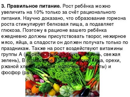 Можно ли стимулировать рост