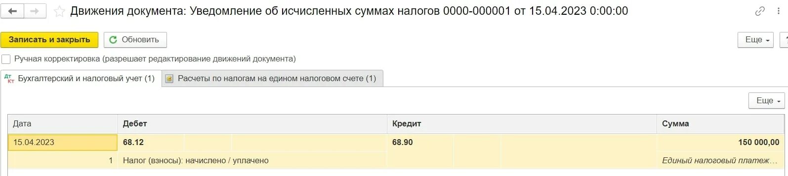 Сообщение об исчисленных суммах налога. Движение документа регламентные операции в бухгалтерском. Списание с 03 счета проводки в 1с. Проводки по 60 счету в 1с Бухгалтерия. Операция - операции по счету -корректировка счета в 1с.